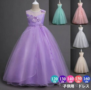 【送料無料】子供用 キッズ用 ロングドレス 子供 ドレス ロング フォーマルドレス パーティードレス リボンドレス チュールスカート 結婚式