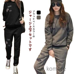 【送料無料】レディース セットアップ 上下 スウェット ジャージ ウォーキング ランニング スポーツ リラックス パンツ ルームウェア かわいい セット おしゃれ 上下セット レディース