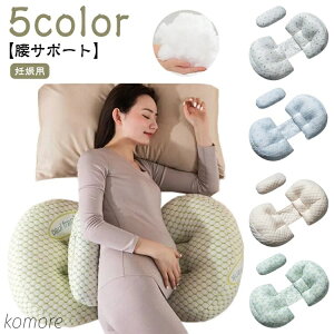 【送料無料】安眠グッズ 快眠グッズ 横向き寝 高さ調節可能 妊婦 授乳クション 腰枕 背もたれ枕 抱き枕 多機能 腰痛クッション 妊娠用 もちもち