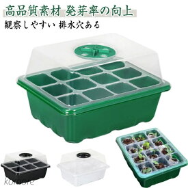 【送料無料】発芽 5個セット 家庭菜園 育苗ポット 種子トレイ 12穴 種まきハウス 苗箱 種まき器 育苗ボックス 透明カバー 通気性 野菜栽培 多肉植物