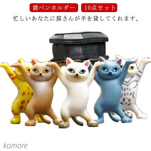 【送料無料】ねこ サバトラ ペン立て プレゼント ネコ かわいい 小物 踊る猫 にゃんこ 猫好き グッズ 黒 ダンシングキャット ねこちゃん 猫 猫好き