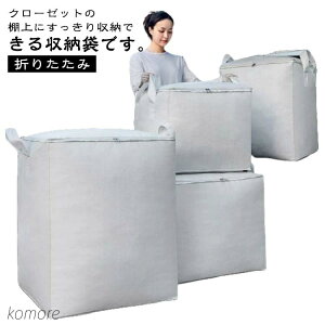 【送料無料】収納ボックス 羽毛布団 毛布 衣類収納 ふとん収納 クローゼット 掛け布団 布団収納ケース 布団収納袋 タオルケット 洋服収納 ブランケット