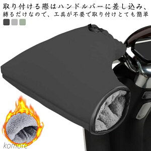 【送料無料】大型 冬 ハンドルカバー バイクハンドルカバー 裏起毛 アップハンドル ハンドルウォーマー ミニバイク 対応 ミトン ハンドル 暖かい