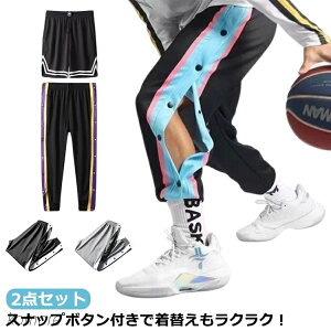 【送料無料】バスケットパンツ レディース メンズ キッズ ジュニア 大人 2点セット!バスケパンツ 裾ボタン バスケットボールパンツ 女性 サイドボタン