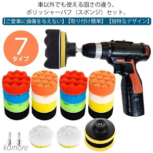 【送料無料】バフ コンパウンド ポリッシャー用スポンジ ポリッシングスポンジ 研磨バフ スポンジバフ 研磨パッド 研磨 洗車用 ワックス