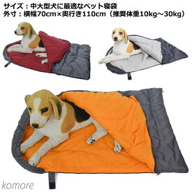 【送料無料】収納可 110*70cm ペット用寝袋 布団 ペット用寝袋 寝具 犬用寝袋 クッション アウトドア用寝具 犬用 猫用 犬用 ふわふわ通年使用