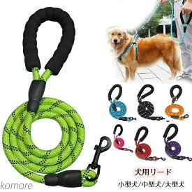 【送料無料】リード 犬用 リード 小型犬 中型犬 大型犬 持ちやすい ソフトハンドル おしゃれ 首輪 おしゃれ 幅0.8cm 幅1.0cm 幅1.2cm 全長150cm