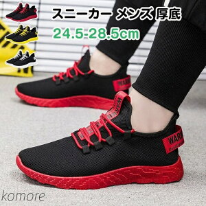 【送料無料】メンズ 厚底 軽量 ウォーキングシュ ーズ 大きいサイズ 人気 メッシュ レディース 超軽量 ランニングシューズ 運動靴 防臭 滑り止