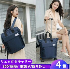 【送料無料】リュックになる キャリー 機内持ち込み レディース キャスター付きリュックリュックサック　マザーズバッグ 短期旅行カバン 4輪