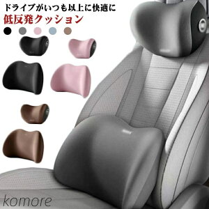 【送料無料】クッション 腰クッション 2点セット ヘッドレスト 腰用クッション 体圧分散 シートクッション 低反発クッション 腰枕 ネックパッド