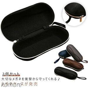 【送料無料】メガネケース ジッパー 眼鏡入れ 2個セット ファスナー式 収納 サングラス入れ 耐衝撃 傷防止 眼鏡ケース サングラスケース 眼鏡小物