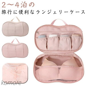 【送料無料】トラベルバッグ 旅行 吊り下げる 仕切り 軽量 トラベルポーチ 下着収納ポーチ ランジェリーケース 持ち運び 下着入れ ランジェリーポーチ