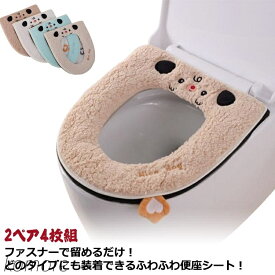 【送料無料】厚手 トイレ 便座シート ふわふわ 洗える トイレ便座シート カバー 便座マット 節電 ふんわり O型 送料無料 U型 洗浄暖房型トイレ用品