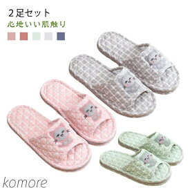 【送料無料】洗える 2足セット ルームスリッパ ルームシューズ メンズ レディース 室内履き 綿 コットン 厚底 蒸れない 前開き 軽い 疲れない