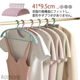 【送料無料】ハンガー 20本セット すべりにくい 物干しハンガー 落ちない 滑らない 広い肩対応 4色選べる 滑り止め 防水 洗濯 型崩れ防止 アーチ型