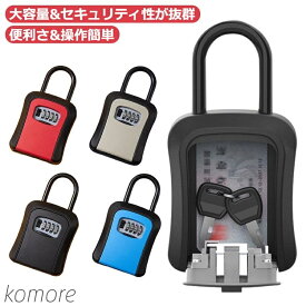 【送料無料】壁掛け 幅9.8cm 盗難防止 屋外 防水 鍵収納 ダイヤル式 キーボックス 大容量 操作簡単 ロックポケット 小型 防犯 侵入対策