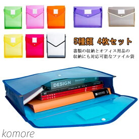 【送料無料】ファイル袋 ボタン式 ドキュメントケース クリアファイル ファイルバッグ ドキュメントバッグ クリアホルダー ファイルボックス