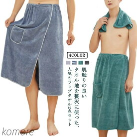 【送料無料】メンズ 大人用 巻きタオル フェイスタオル 2枚セット バスタオル バスローブ式 巻きタオル ルームウエア パジャマ バスワンピース 部屋着