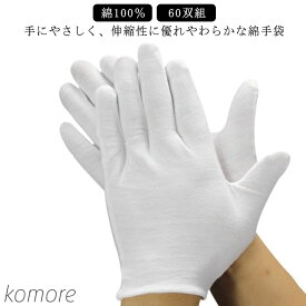 【送料無料】かきむしり 防止 手袋 幼児 大人 綿手袋 使い捨て 手荒れ 大人用 大人 子供用 子供 キッズ 綿100％ 手袋 白手袋 スムス手袋 品質管理