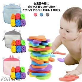 【送料無料】36点セット バスステッカー お風呂 おもちゃ 子供玩具 アルファベット（A-Z）26コと数字（0-9）10コバスステッカー ラーニング