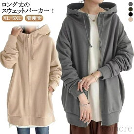 【送料無料】長袖 スウェット フード付き ジップアップパーカー ロングカーディガン レディース 体型カバー パーカー パーカー 無地 薄 トッ