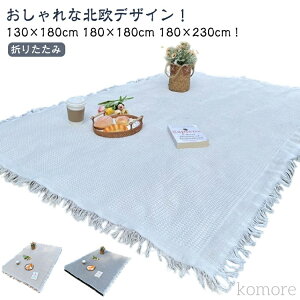 yzW[}bg z  D  uPbg q W[V[g 唻 t@~[TCY  傫 180×180cm R