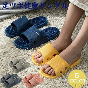 【送料無料】スリッパ 洗える レディース 健康サンダル 足つぼ マッサージ メンズ ルームスリッパ ルームシューズ 軽量 おしゃれ 滑り止め抗菌 男女共用 健康スリッパ 滑り止め