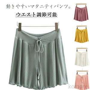 【送料無料】ウエスト調節可能 夏用 パジャマ ハーフパンツ 無地 ウエア 半ズボン ゆったり マタニティ シンプル 部屋着 ズボン 短パン おしゃれ ルームウェア マタニティウェア