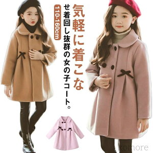 【送料無料】コート 女の子 キッズ 子供服 女の子 厚手 子供コート 折り襟 ジャケット ジュニア 防寒対策 トレンチコート ガールズ プリンセス 可愛い 長袖 お出かけ 卒業式 小学生