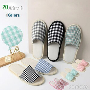 【送料無料】使い捨てスリッパ 20足セットホテル 民泊用 旅館 厚み6mm学校行事 つま先閉じタイプ パイル業務用 ホテル、マッサージ店、機内、旅行 個包装タイプ 美容室 厚手 民宿