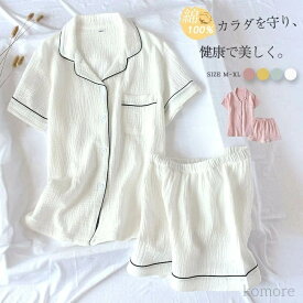 【送料無料】パジャマ レディース ルームウェア 夏 半袖 部屋着 セットアップ 2点セット 寝間着 寝巻き 上下セット 前開き 快適 涼しい 大きいサイズ ダブルガーゼ