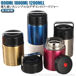 �y���������z800ml 1000ml 1200ml �X�e�����X ��e�� �ۉ� �ۗ� ���ٓ� �����`�W���[ �^��f�M �X�[�v�{�g�� �X�[�v�J�b�v �ۉ������`�W���[