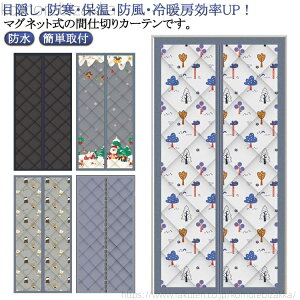 �y���������z���� �h�A�p �}�O�l�b�g�� �g�� �Ԏd�؂�J�[�e�� ��C�Ւf �f�M�J�[�e�� ������ �����ŕ܂� �h�A �h���J�[�e�� �Ԏd�؂�