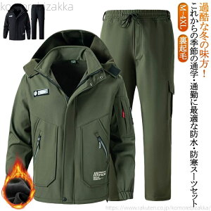 防寒 ウインドブレーカー上下セット」の人気商品一覧 | 安い商品を通販