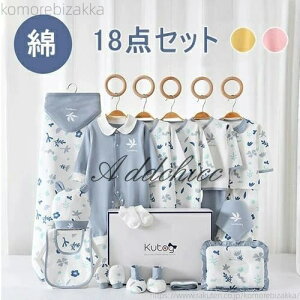 新生児肌着セット 18点セット 21点セット 可愛い 敏感肌 ベビー用品 
