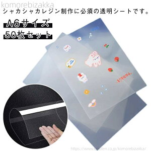 �y���������z���������� �V�[���� A6 �����t�B���� PET�t�B���� �t���[�N�V�[�� �͂����� ������ �V�[���䎆 ���t�B�� �V�[����