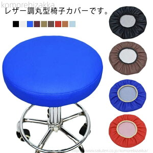 �y���������z�ۈ֎q�J�o�[ ���ʃJ�o�[ ���U�[�� ���� �`�F�A�J�o�[ PU �C�X�J�o�[ ��]�֎q�J�o�[ �����p �ی^ �~�` �J�o�[