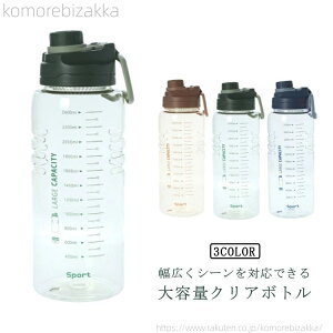 �y���������z���� �W�� 2600ml ������� ��e�� ��l �{�g�� �t�B�b�g�l�X �L�� �ڐ���t�� �N���A�{�g�� �����^�b�` ����