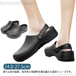 �y���������z�L�b�`���V���[�Y �R�b�N�V���[�Y 24.0-27.5cm �H��p �y�� �����Y �h�� �~�[�p �V���[�Y �T���_�� ����Ȃ�