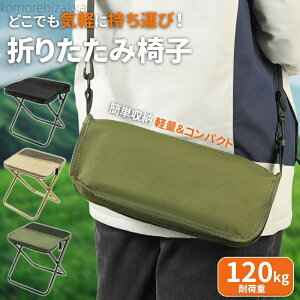 �y���������z�܂��݃`�F�A �ނ� �֎q �`�F�A �R���p�N�g�C�X �ω׏d120kg ���y�� �ނ� �o�R �ȒP���[ �����^�� �g�їp�֎q