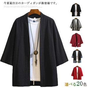 【送料無料】新作 おしゃれ 通気 オールシーズン おしゃれ ゆったり Yシャツ 刺繍 羽織 和風 7分丈 パーカー 和式 メンズ カーディガン