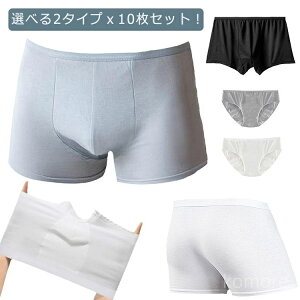 【送料無料】旅行 業務 滅菌 インナー 携帯用 使い捨てショーツ ボックーサパンツ 男性用 綿混 コットン 下着 使い捨て メンズ 10枚入 パンツ