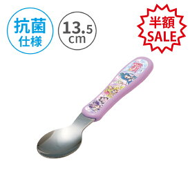 【半額セール】小森樹脂 キミとアイドルプリキュア♪ 抗菌 ジュニアスプーン135mm スプーン カトラリー ステンレス製 食洗機対応 ぷりきゅあシリーズ かわいい キャラクター キッズ ジュニア 子供 女の子 保育園 幼稚園 学校 入園 入学 日本製