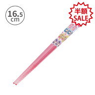 【半額セール】小森樹脂 キミとアイドルプリキュア♪ 透明すべり止箸16.5cm お箸 箸 おはし はし カトラ…