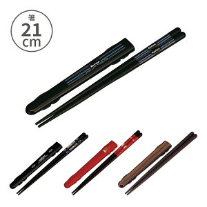 小森樹脂 ハーフケース箸付21cm ハーフケース 箸キャップ キャップ ケース 箸箱 お箸 セット お箸を抜き差しするだけ 食洗機対応 携帯用 持ち運び お弁当 ランチ シンプル コンパクト レディ