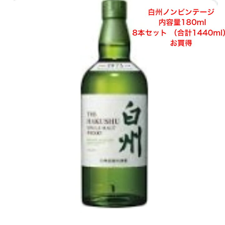 楽天市場】サントリー シングルモルト ウイスキー 白州NV 内容量  