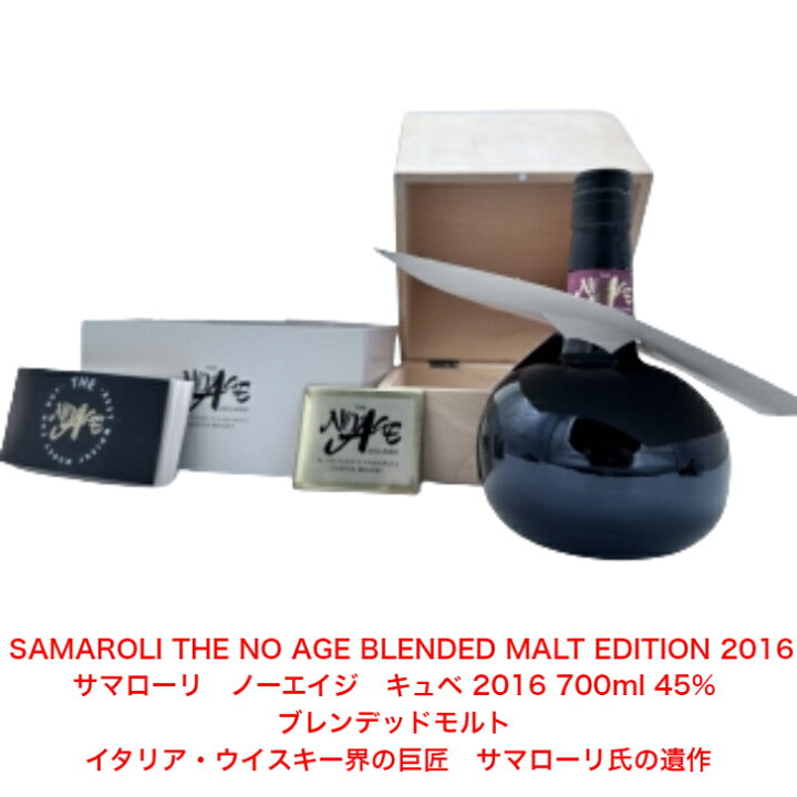 楽天市場】SAMAROLI THE NO AGE BLENDED MALT EDITION 2016 700ml 45 