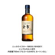 ニッカウイスキー NIKKA WHISKY シングルモルト余市 カートンなし 1本 化粧箱なし 内容量700ml アルコー…