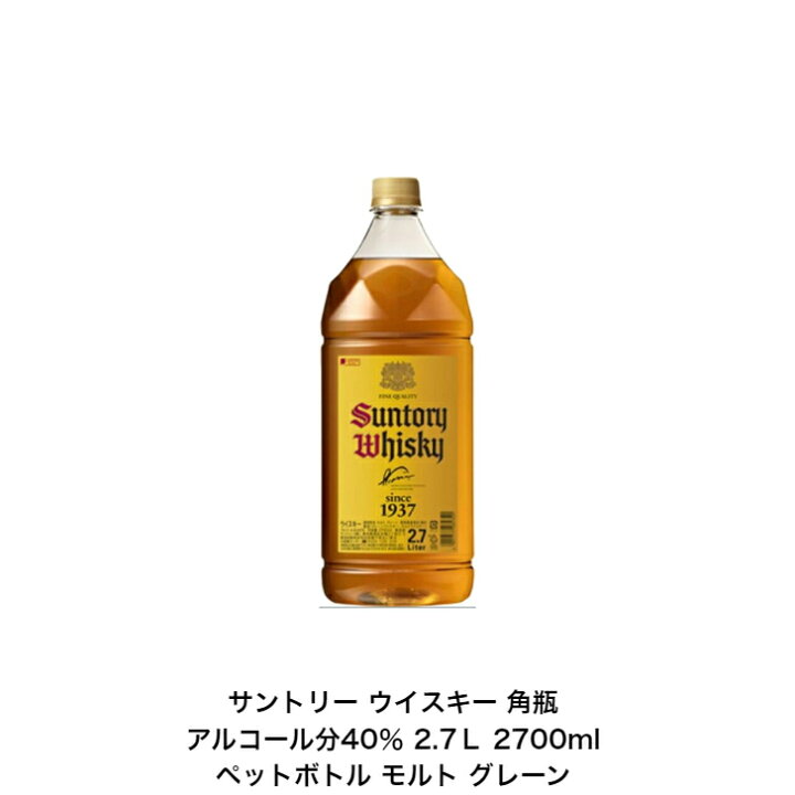 楽天市場】サントリー ウイスキー 角瓶 カートンなし 1本 内容量2700ml  