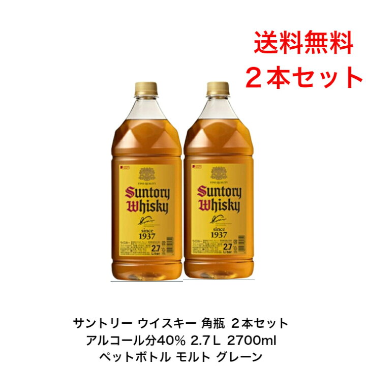 楽天市場】サントリー ウイスキー 角瓶 カートンなし 2本セット 内容量 